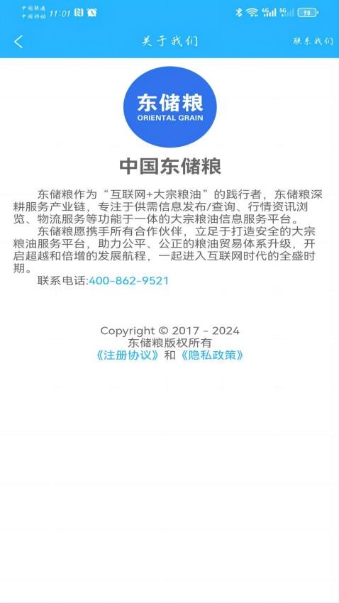 东储粮app图3