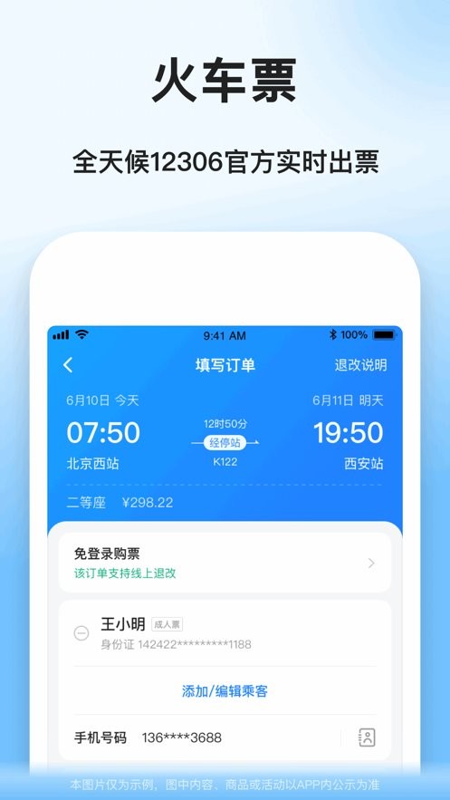 顺风车app图2