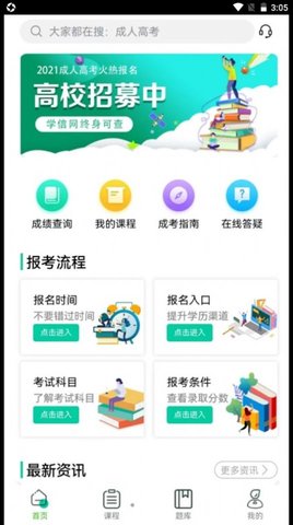成考辅导app图2