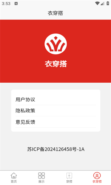 衣穿搭app图3