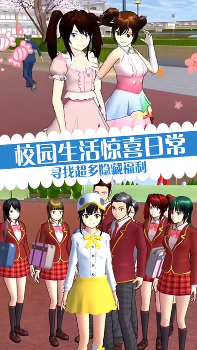 樱校少女恶作剧之吻手机版图1