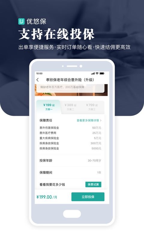 优悠保软件图3