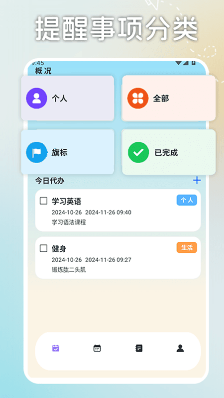 日程计划便签软件
