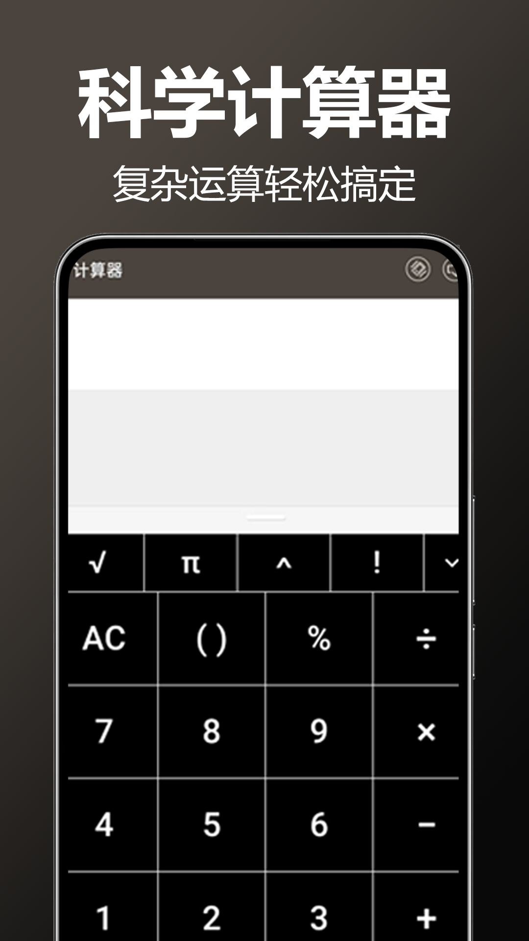万能AI计算器app图4