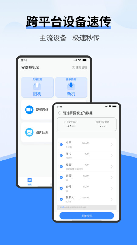 即刻换机克隆助手app