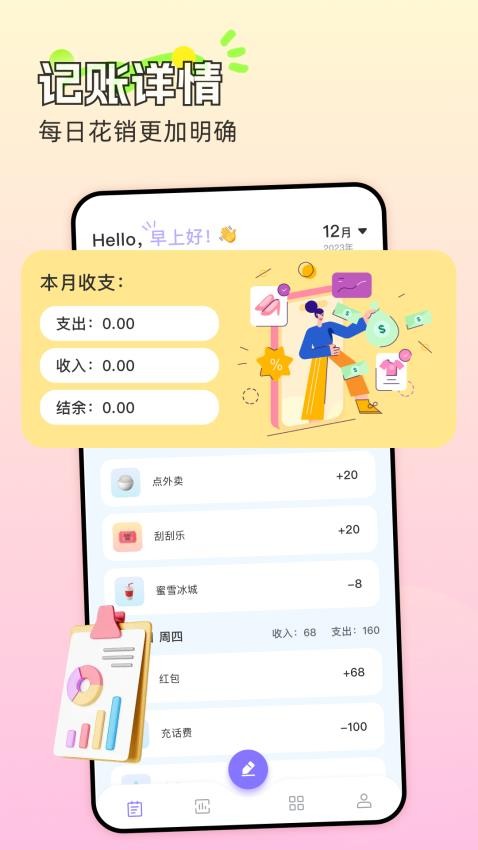 懒人记账本app图4