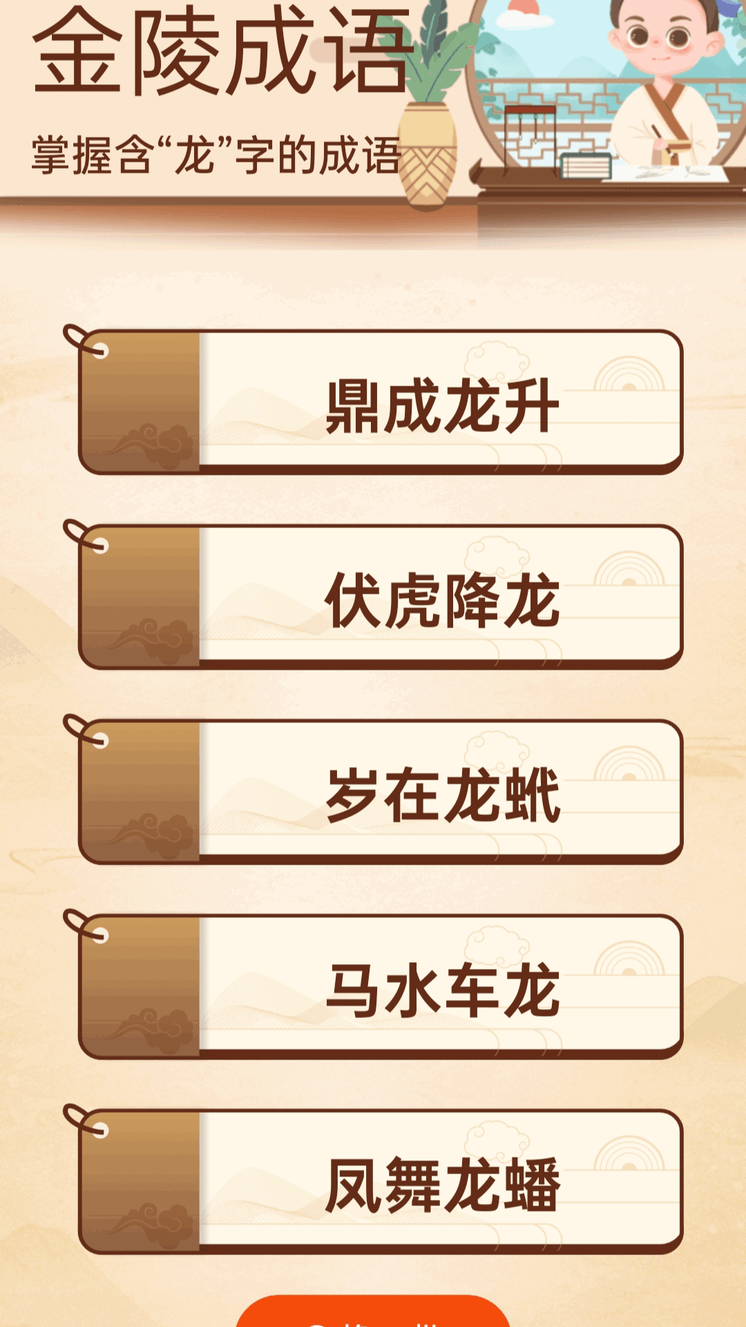 金陵成语app图3