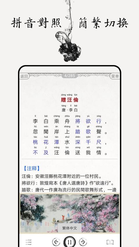 儿童唐诗三百首app图4