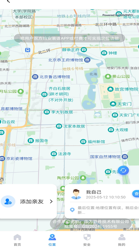 手机寻踪定位找人软件图1
