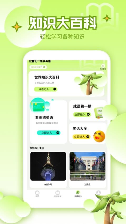 英语宝EN软件图3