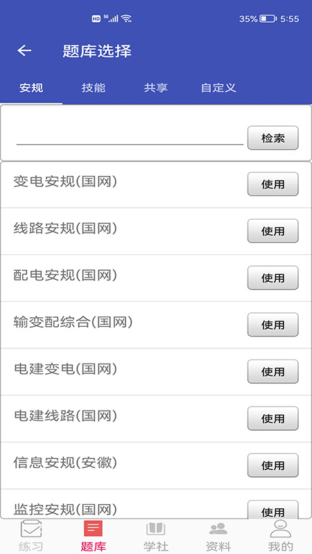 安规题库app图2