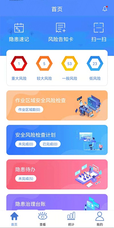 智安云app图1
