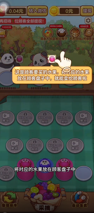 小熊吃水果游戏图2