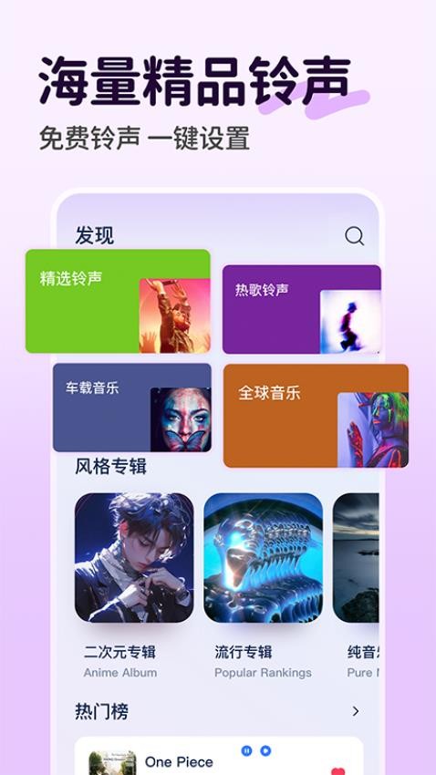 手机铃声下载免费app图2