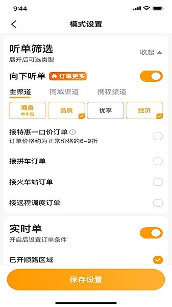 胖哒出行司机端app图1