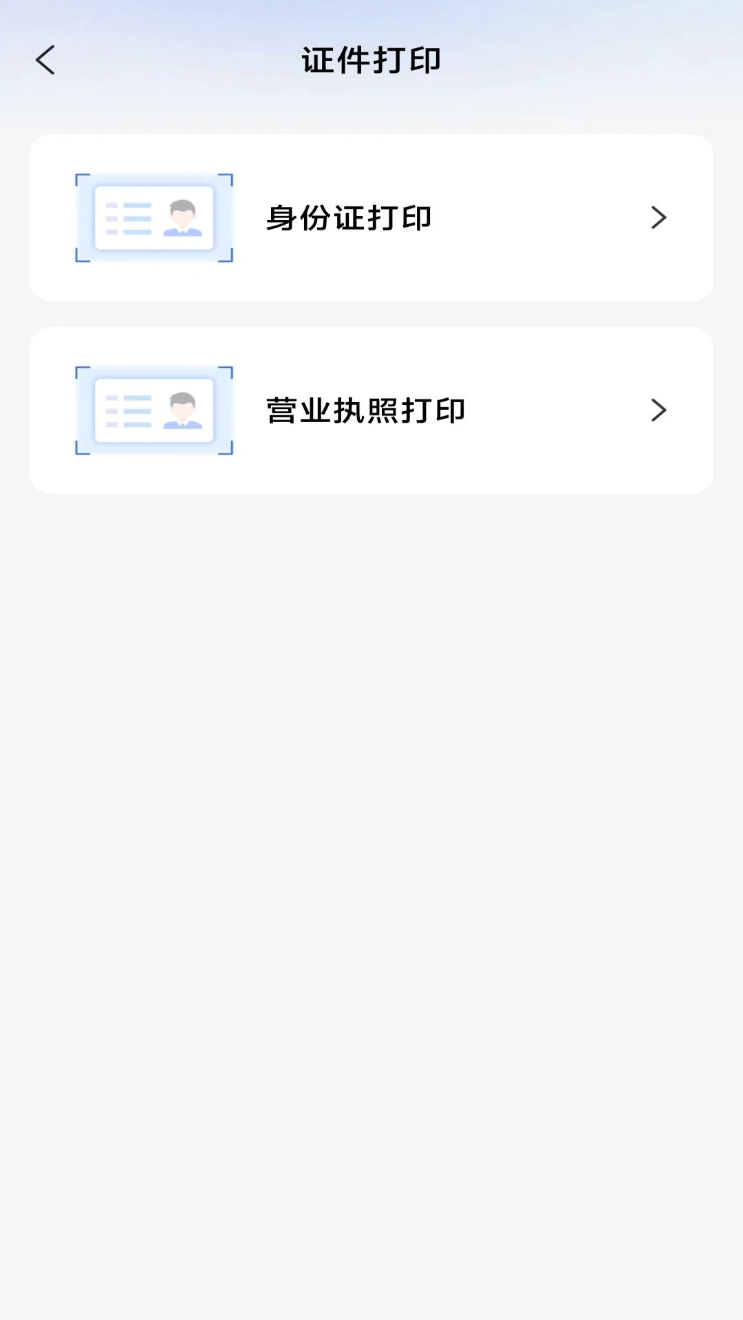 打印全能王软件图3