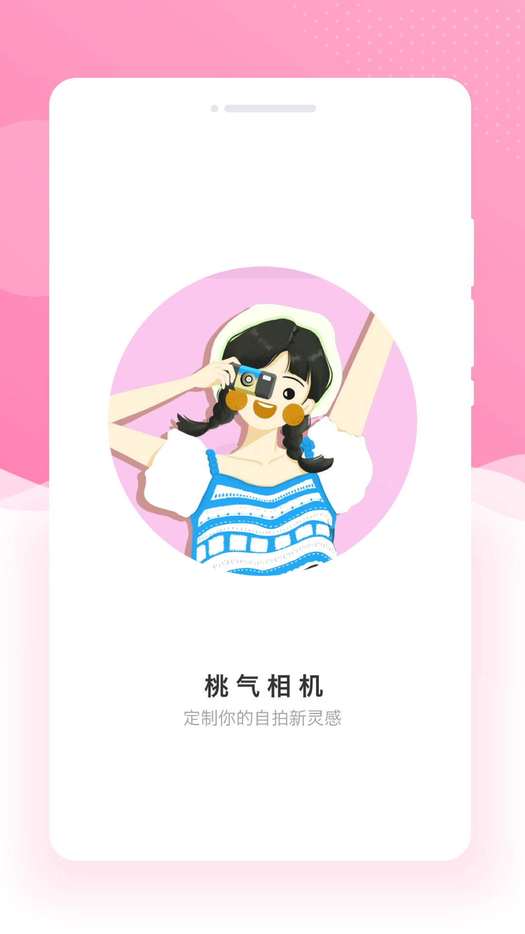 桃气相机软件图3