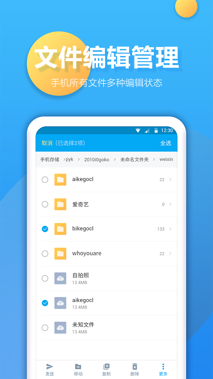 文件夹管家app图3
