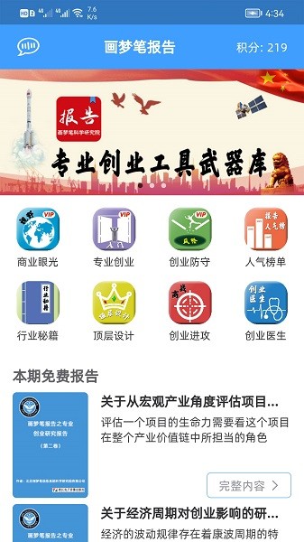 画梦笔报告app图1