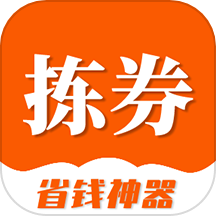 拣券app图标