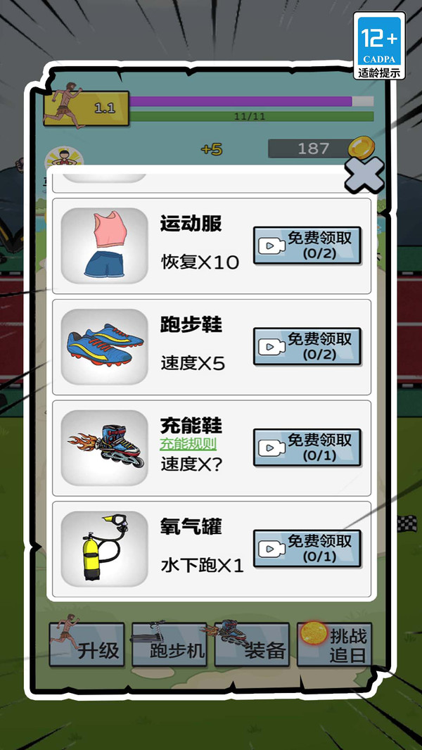 极速过关我最强游戏图4