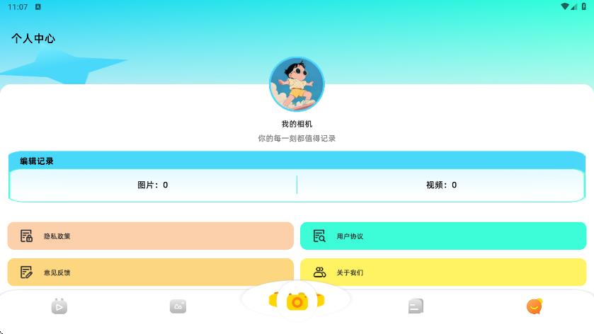 原原相机app