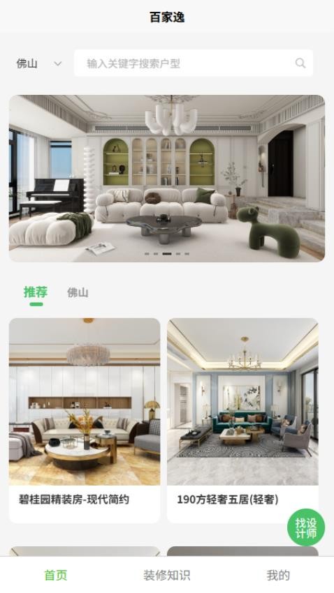 百家逸app
