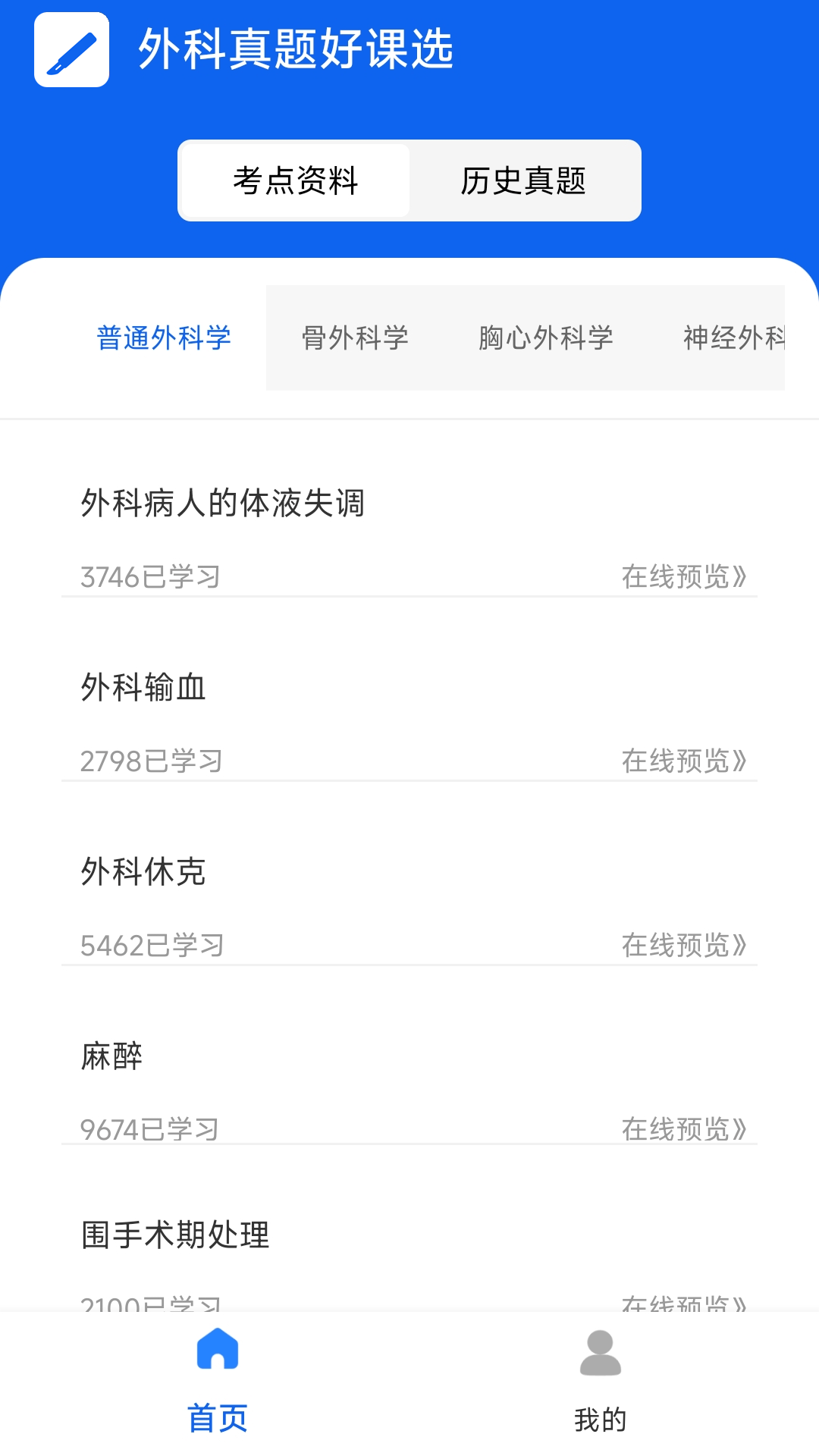 外科真题好课选app图3