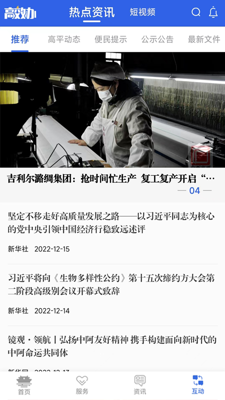 高效办app