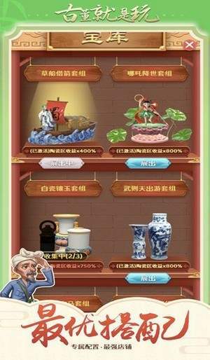 打捞古董游戏图1