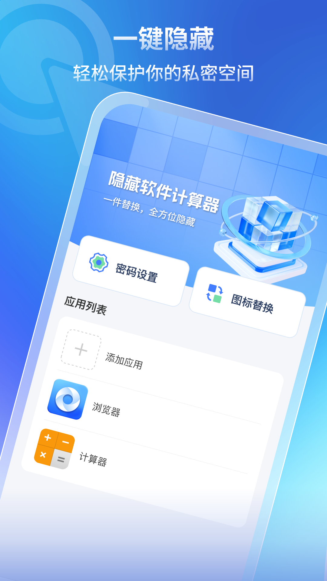 隐藏软件计算器免费版图3
