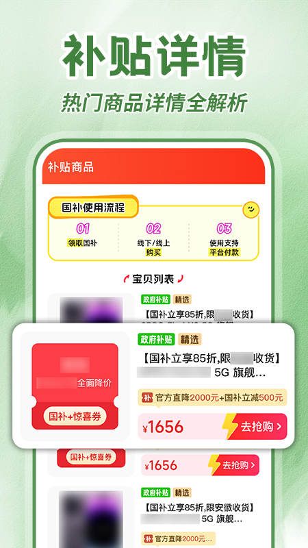 补贴查询助手app图1