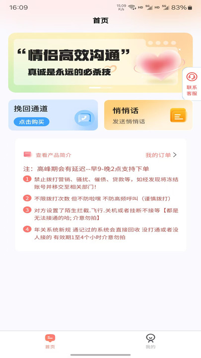 情侣挽回专线软件