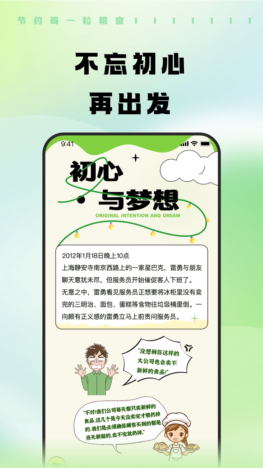 觅食蜂app