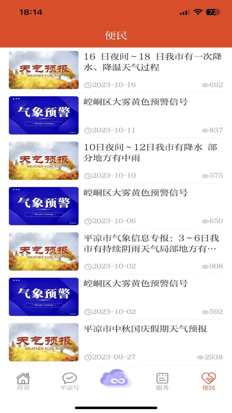 新平凉app图1