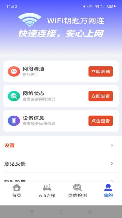 WiFi钥匙万网连软件图3