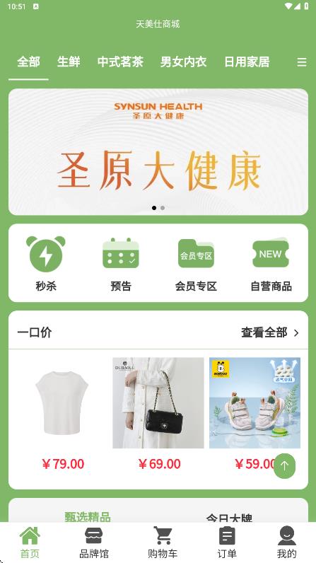 天美仕商城app图1