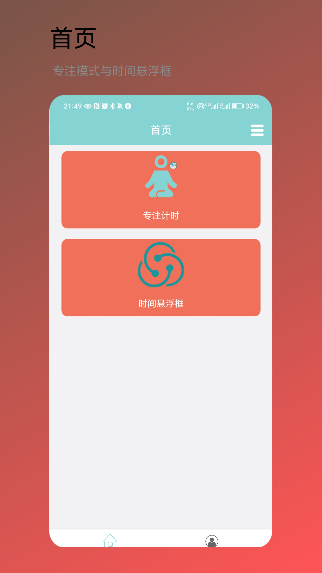 时间小助手app图4