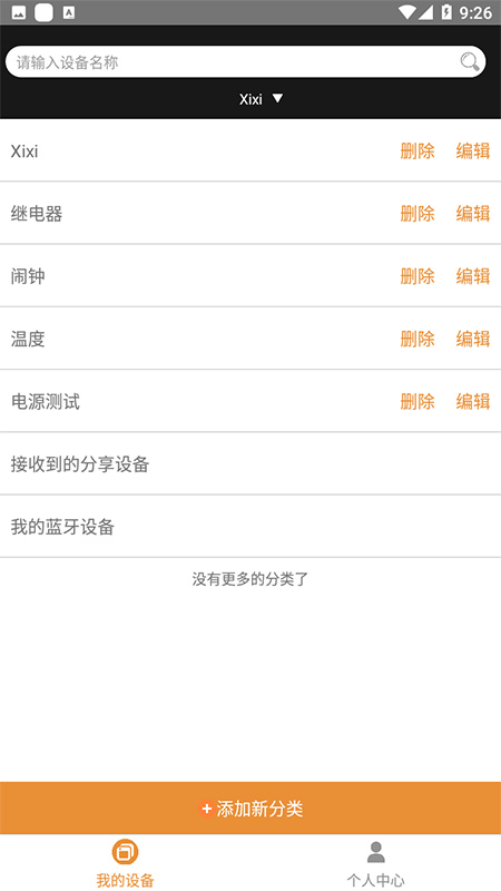 欣易联app图2