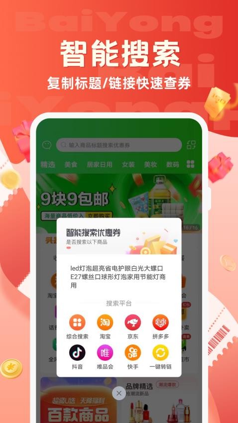 百佣app图1
