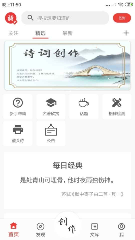 诗兮歌兮app