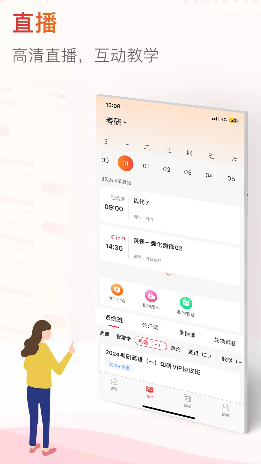 齐慧教育app图4