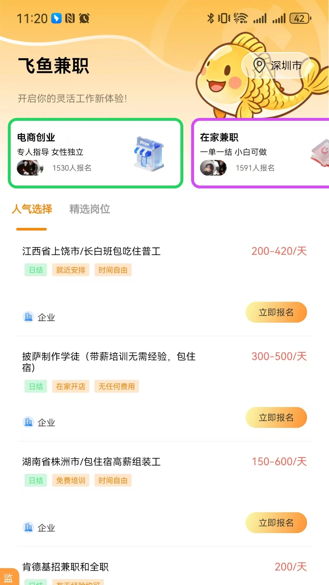 飞鱼兼职app图1