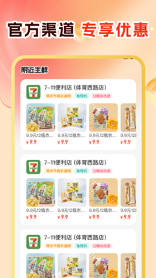 外卖超值团券app图2