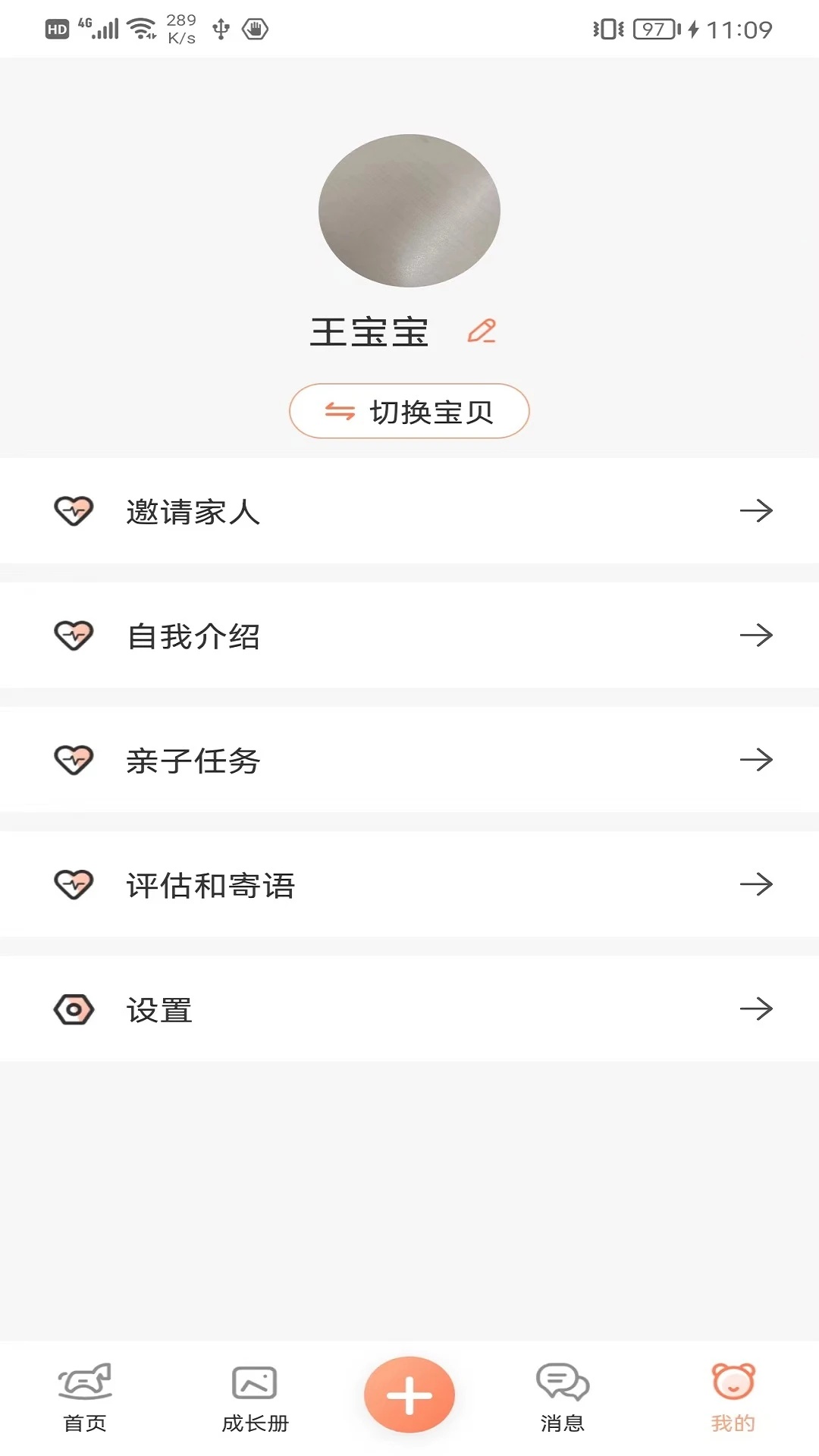 成长足迹app图3