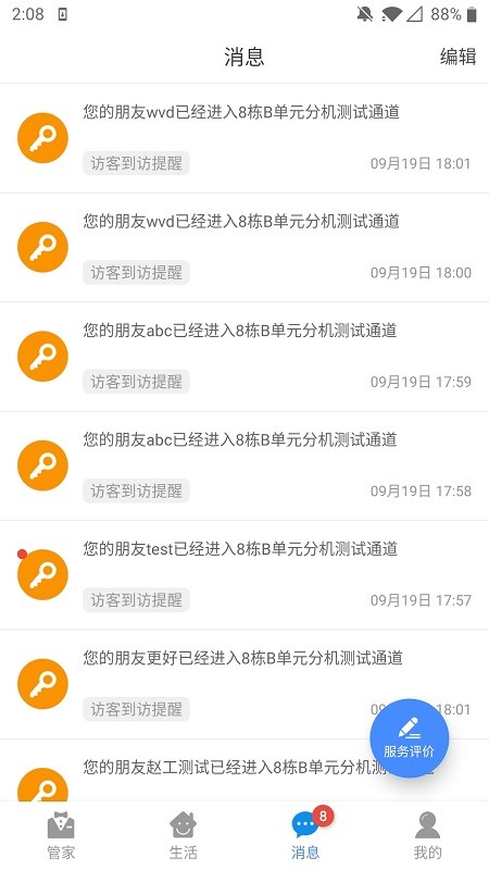 德管家app图2