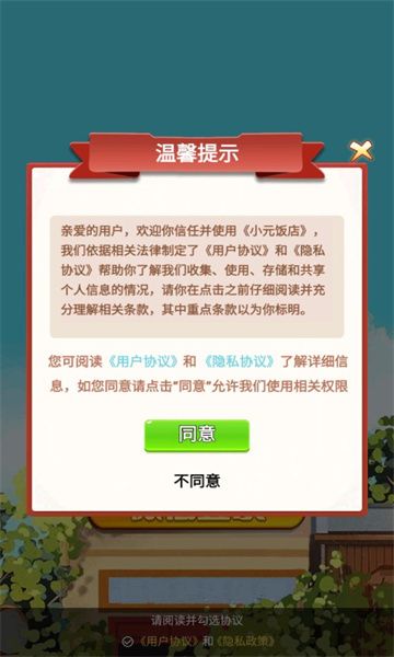 小元饭店游戏图2