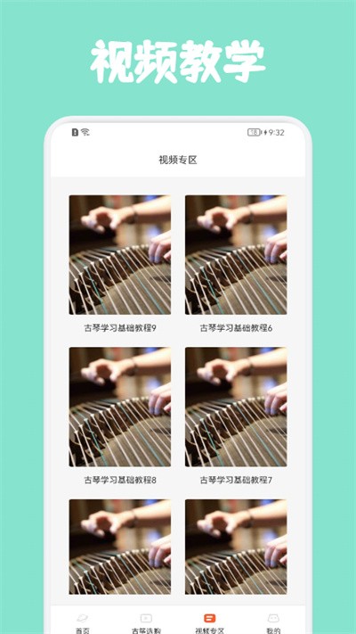 古筝云玩app