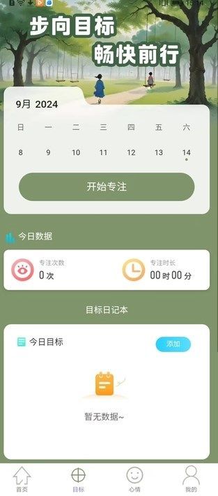 走路真畅快app图2