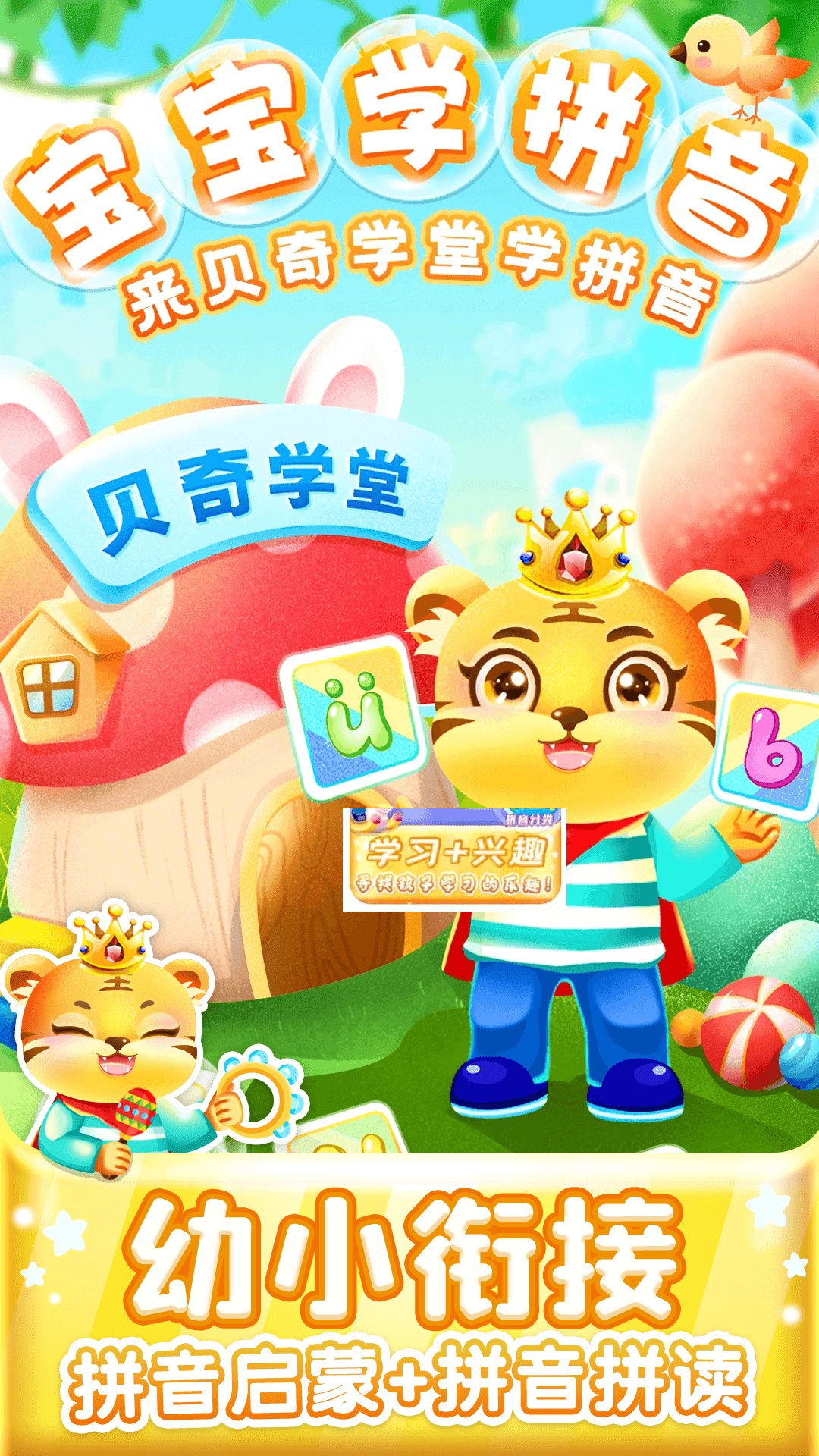 儿童学汉语拼音app